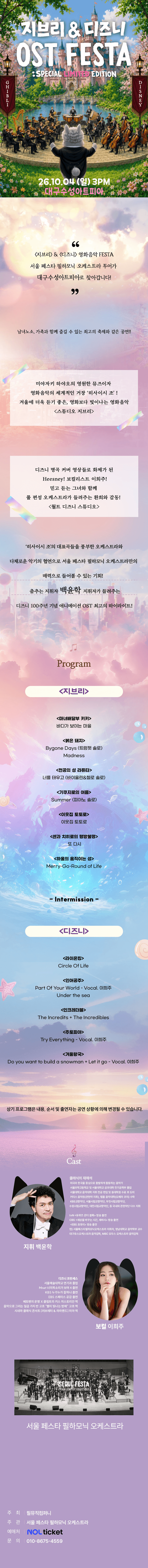 지브리 & 디즈니 영화음악 오케스트라 콘서트 [대구 (앵콜) ] 상세 f974e911