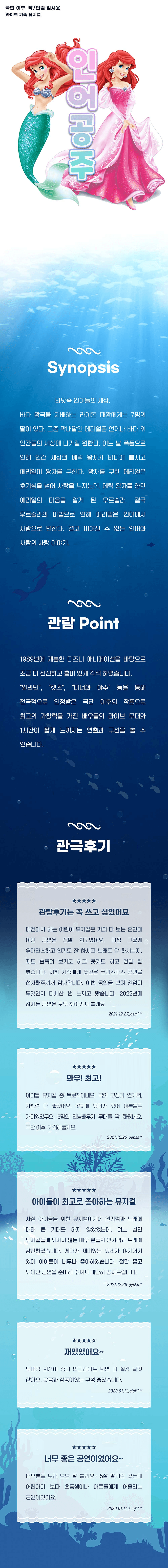 인어공주 [부천] 상세 9b7f67d8