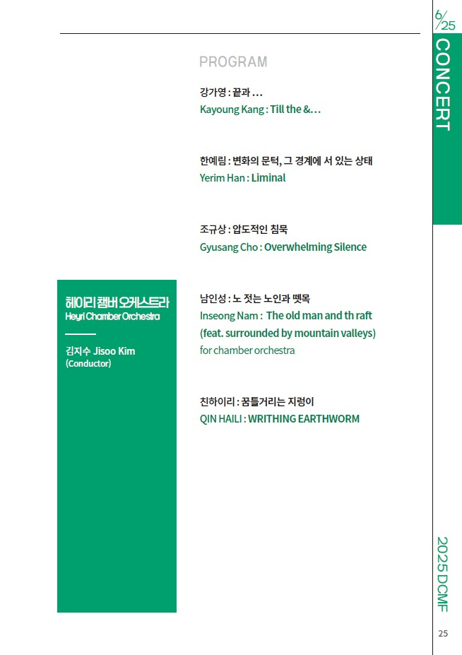 제37회 대구국제현대음악제, 학생공모작 연주회: 헤이리 챔버 오케스트라 (한국 Heyri 챔버 앙상블) 상세 19c079ec
