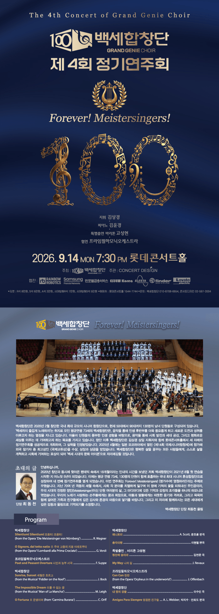 제4회 백세합창단 정기연주회 상세 4925aeb6