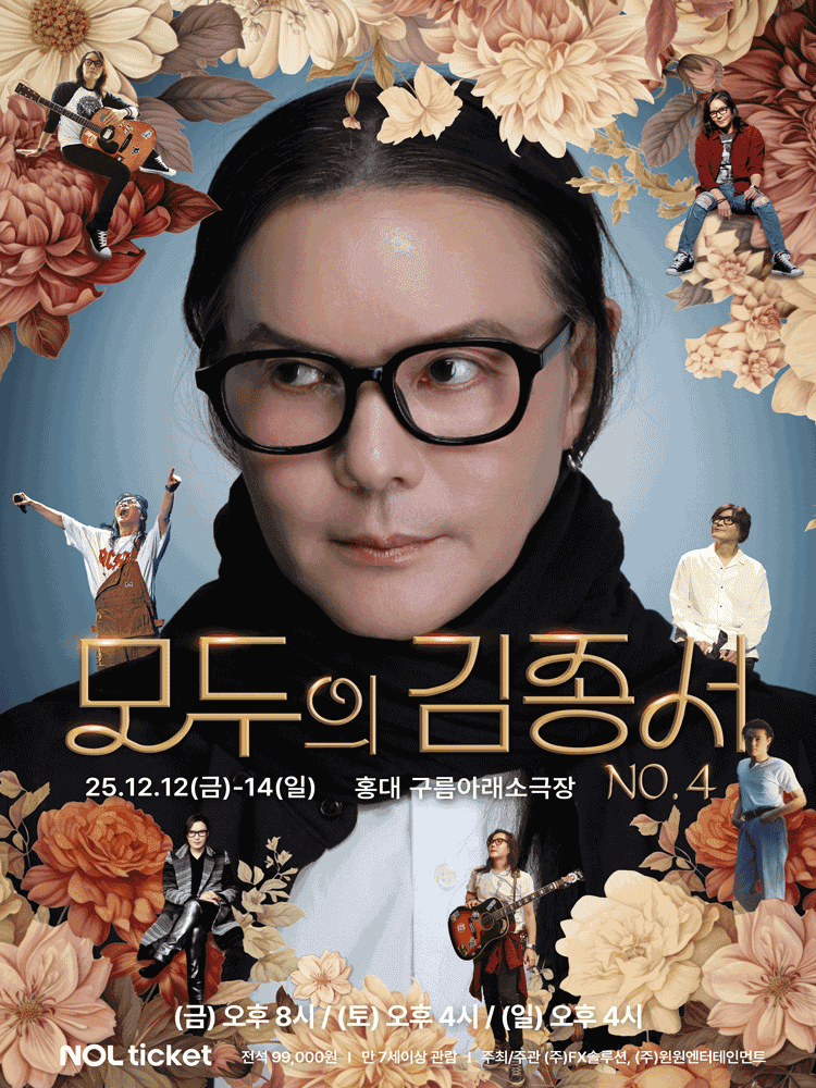 모두의 김종서 NO.4