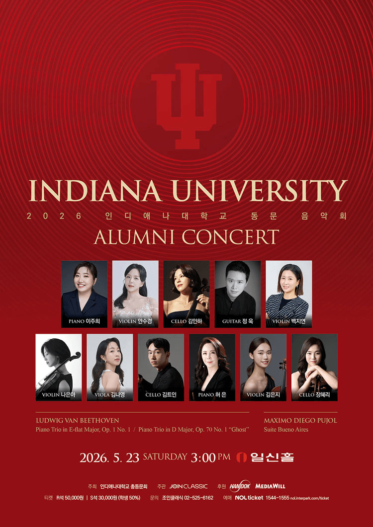 인디애나대학교 동문 음악회: Alumni Concert 상세 22de8a9a