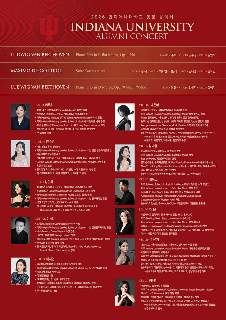 인디애나대학교 동문 음악회: Alumni Concert 상세 99544141