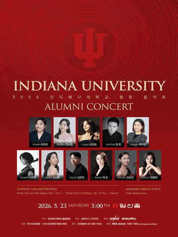 인디애나대학교 동문 음악회: Alumni Concert 포스터