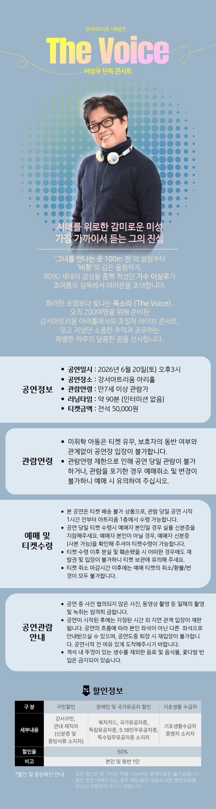 더보이스 (The Voice) : 이상우 단독 콘서트 상세 835a2d3b