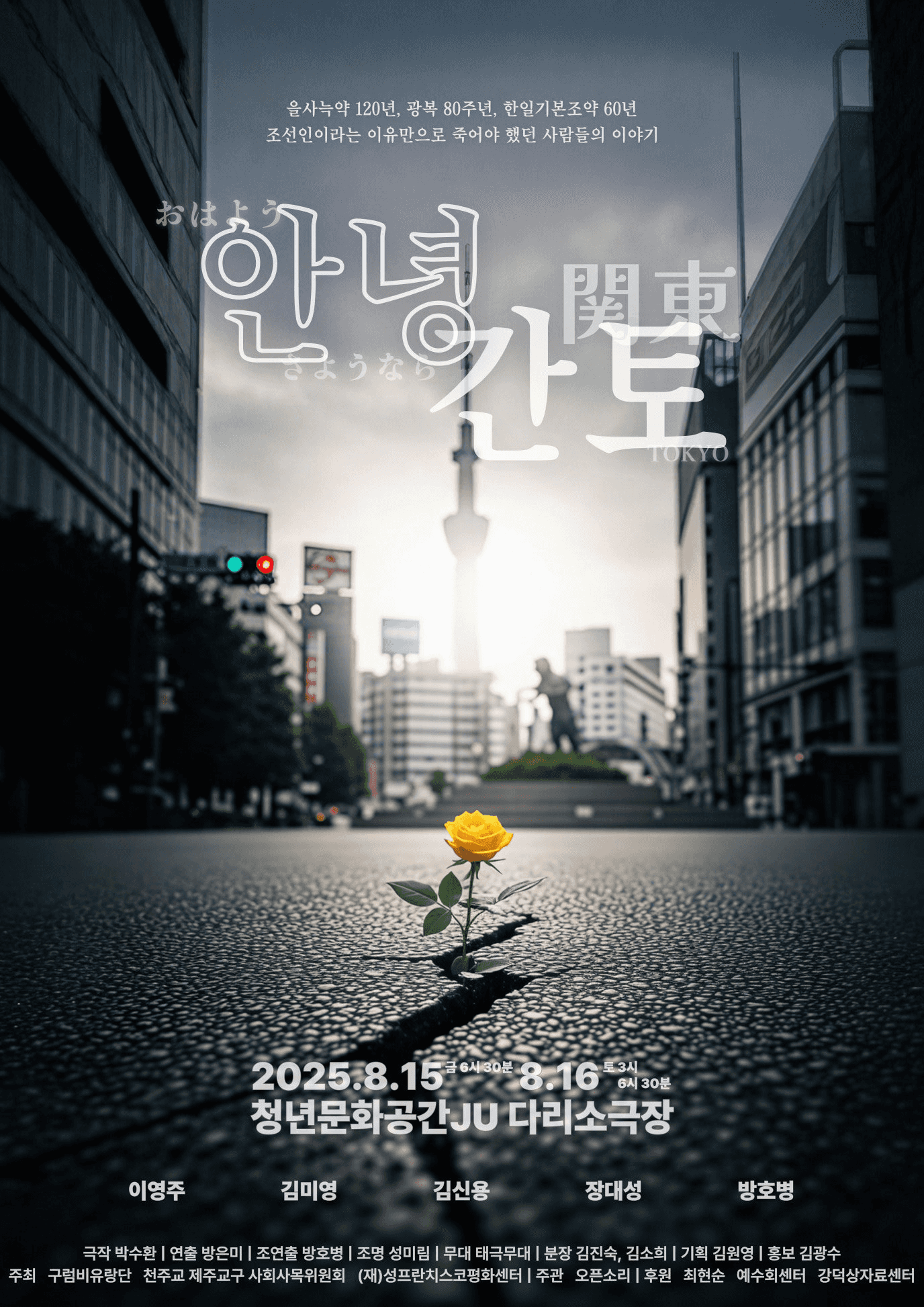안녕 간토