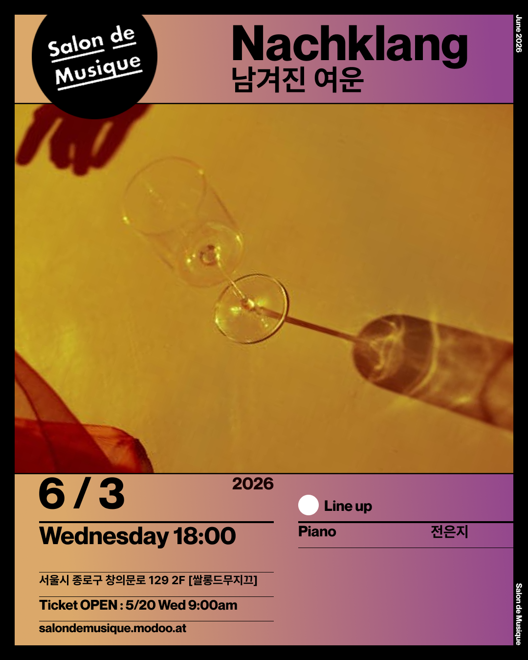 쌀롱드무지끄, Nachklang: 남겨진 여운 포스터