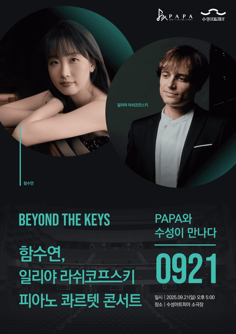 일리야 라쉬코프스키, 함수연 피아노 콰르탯 콘서트 [대구]