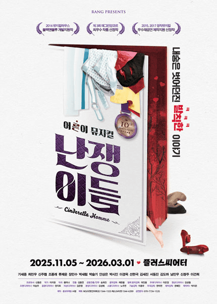 난쟁이들 [대학로]