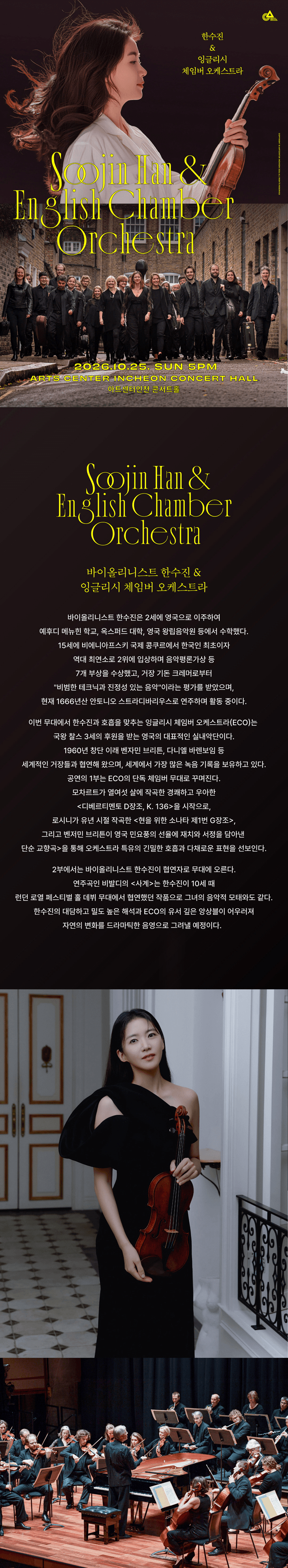 한수진 & 잉글리시 체임버 오케스트라 [인천] 상세 a793a2d5