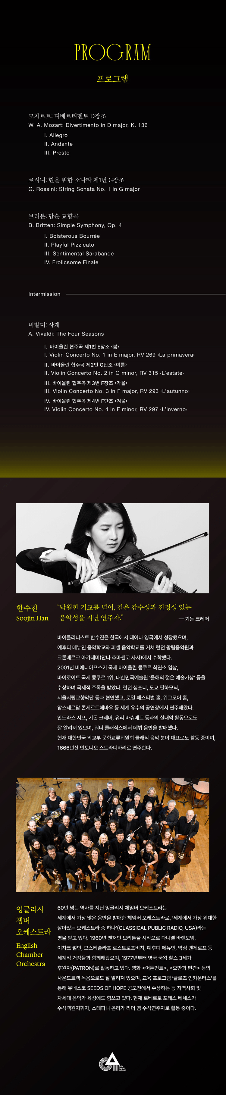 한수진 & 잉글리시 체임버 오케스트라 [인천] 상세 af196658