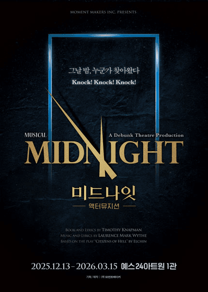 미드나잇: 액터뮤지션 [대학로]