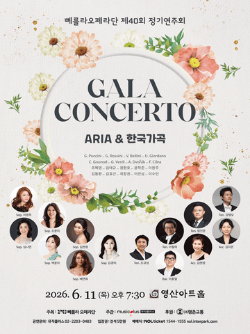 제40회 뻬를라오페라단 정기연주회: 아리아와 한국가곡 포스터
