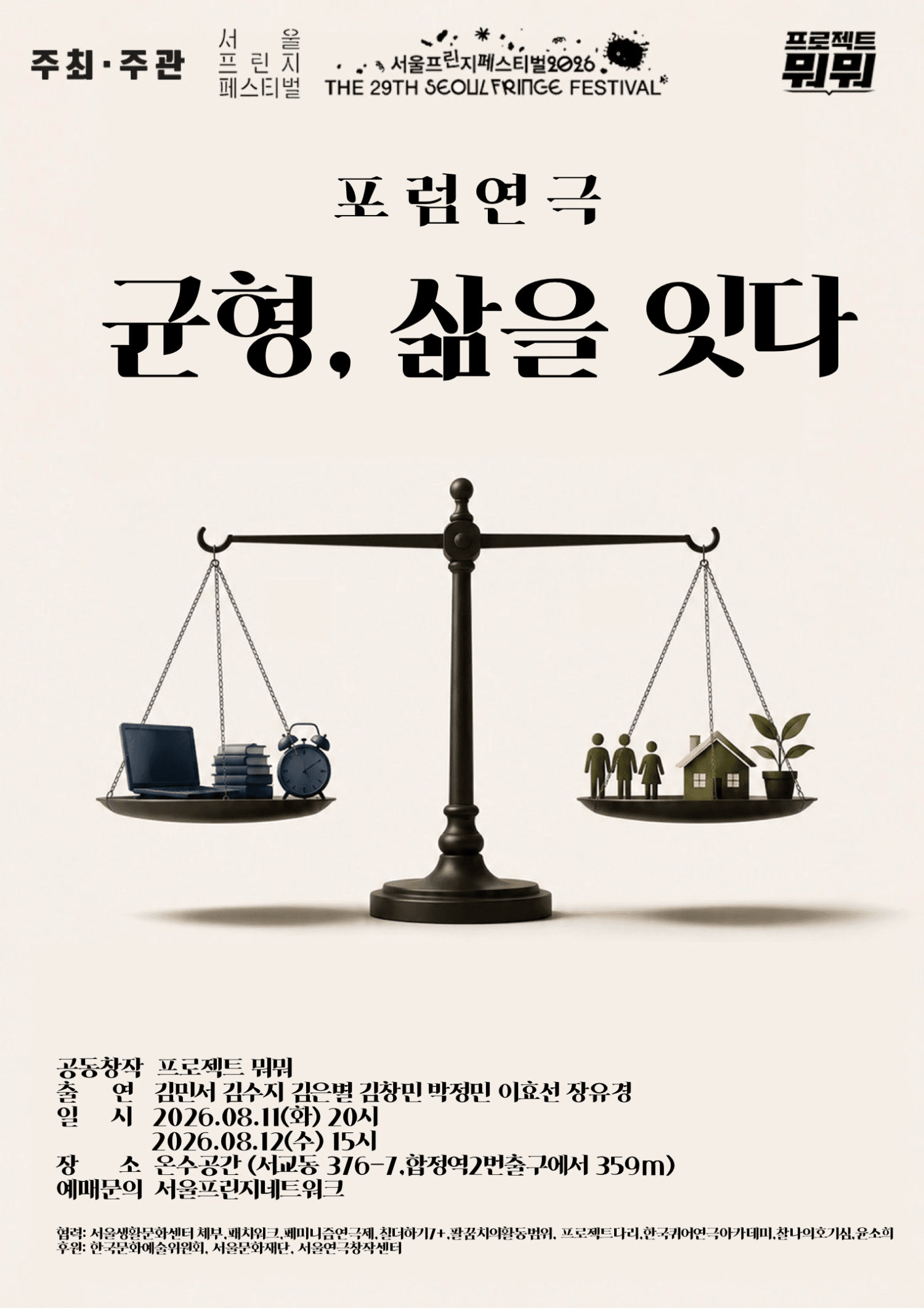 제29회 서울프린지페스티벌: 균형, 삶을 잇다 상세 86b1f15b