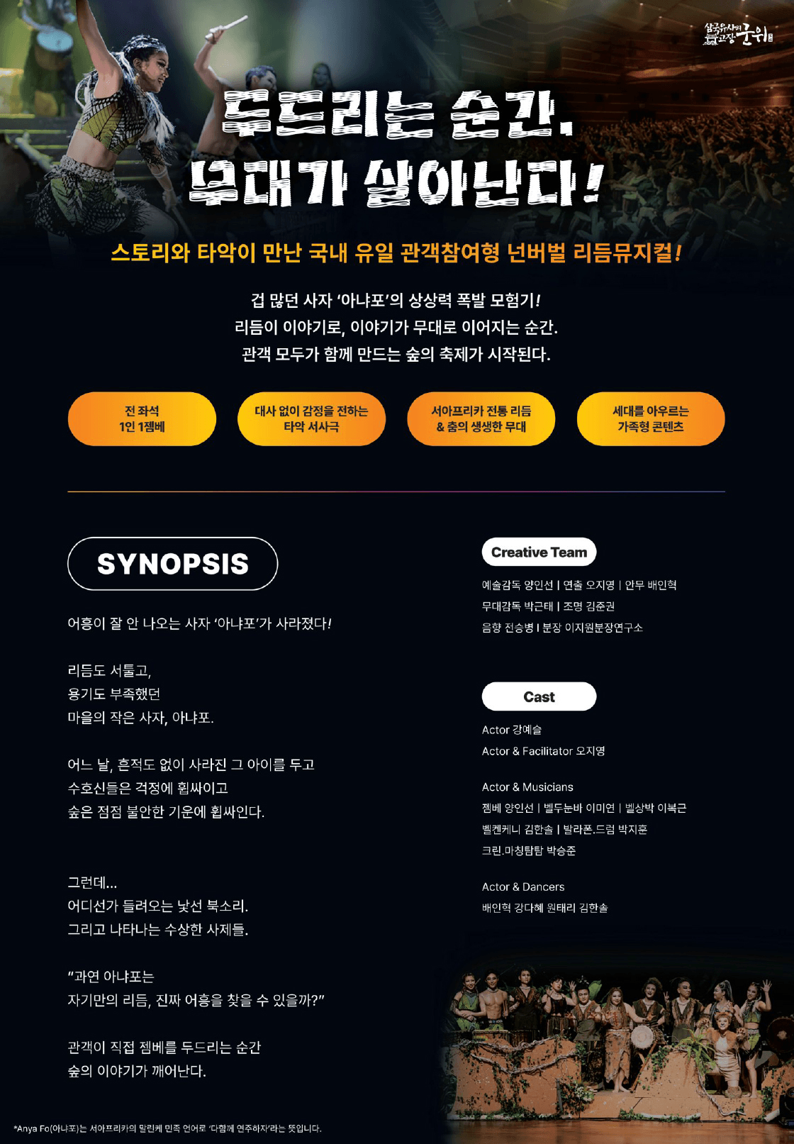 아프리카 리듬과 열정을 AnyaFo! 아냐포! 시즌2 [군위] 상세 2d2f446c