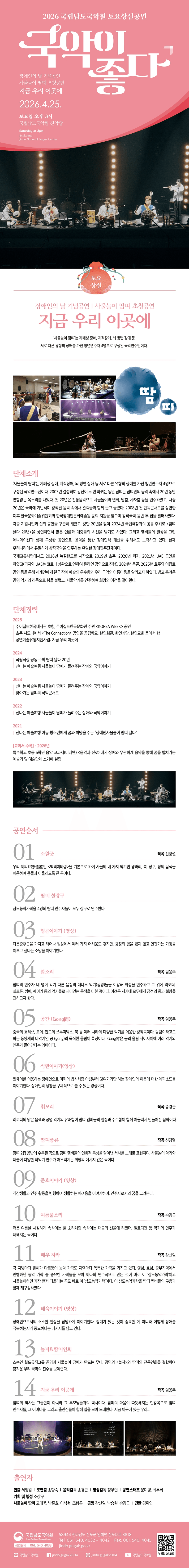 국립남도국악원 토요상설: 국악이 좋다, 사물놀이 땀띠 초청공연: 지금 우리 이곳에 상세 7a4ad5e6