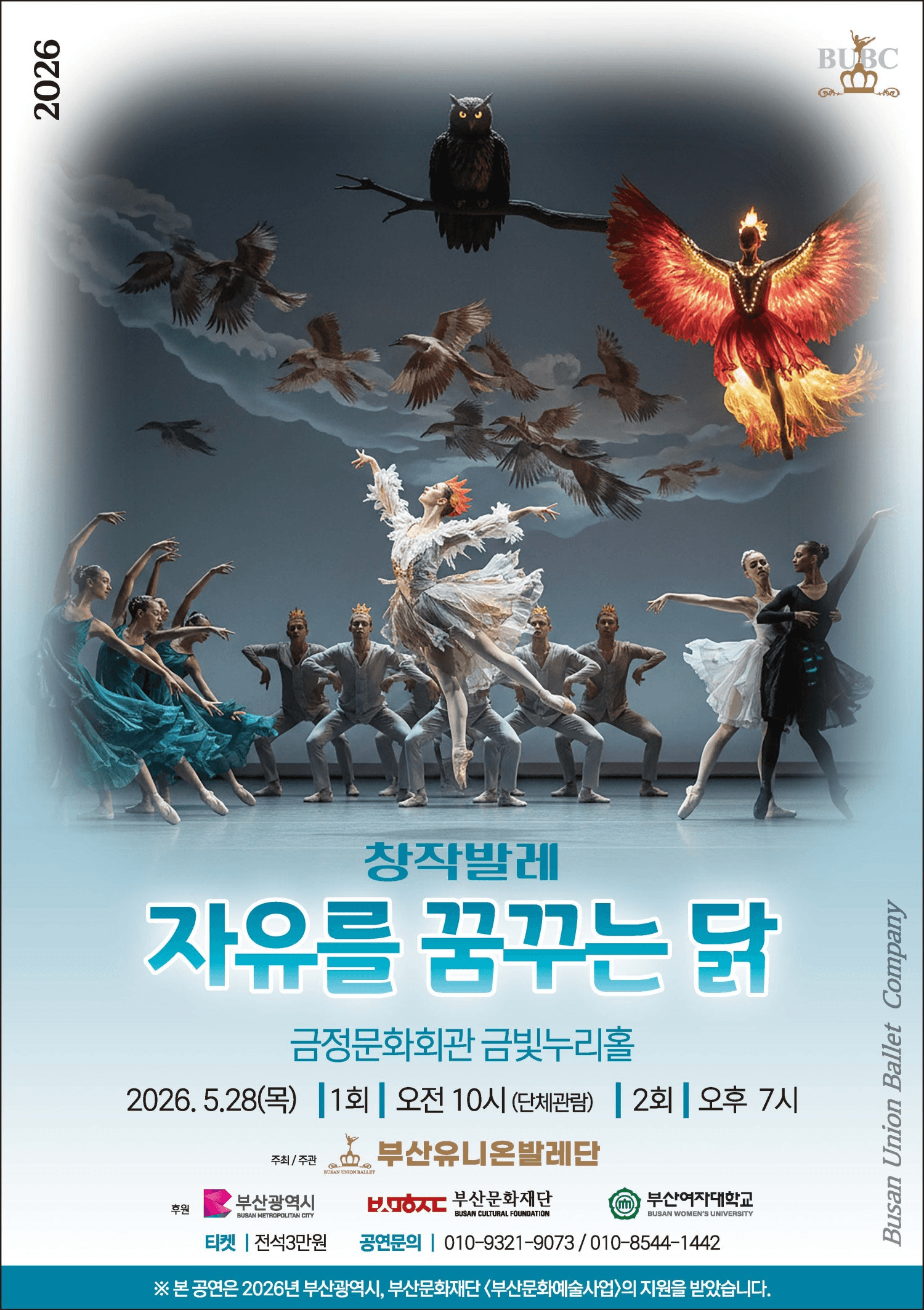 부산유니온발레단, 자유를 꿈꾸는 닭 [부산] 상세 5849d667