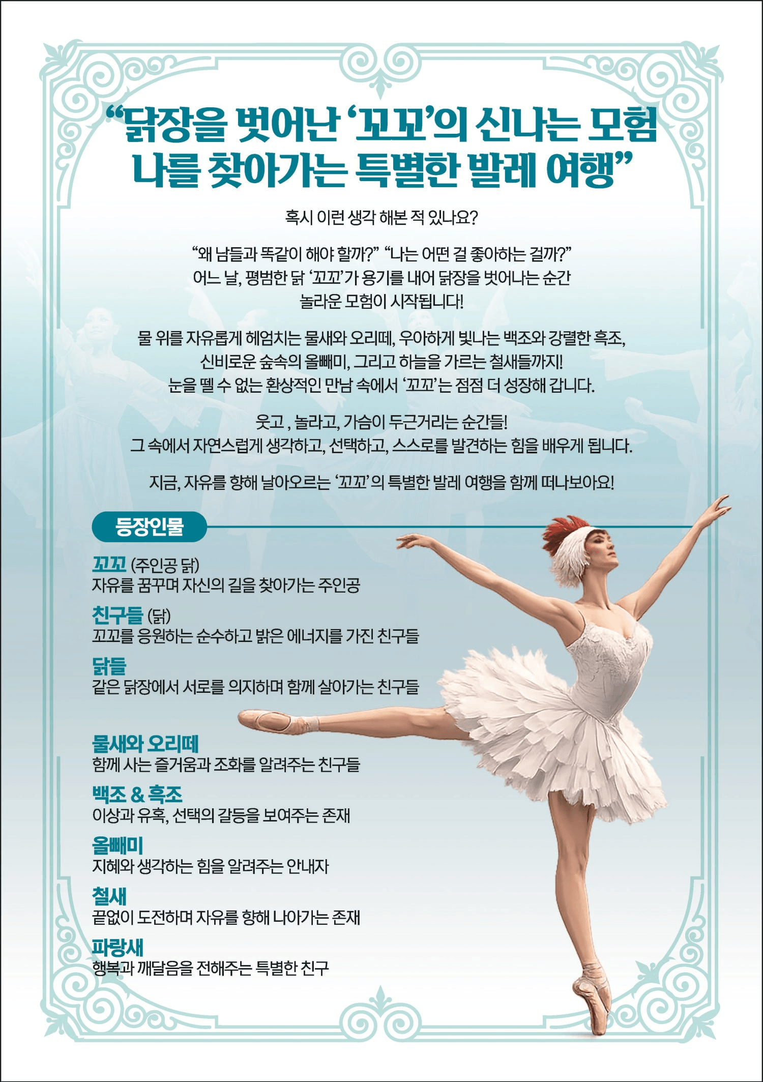 부산유니온발레단, 자유를 꿈꾸는 닭 [부산] 상세 93b0e184