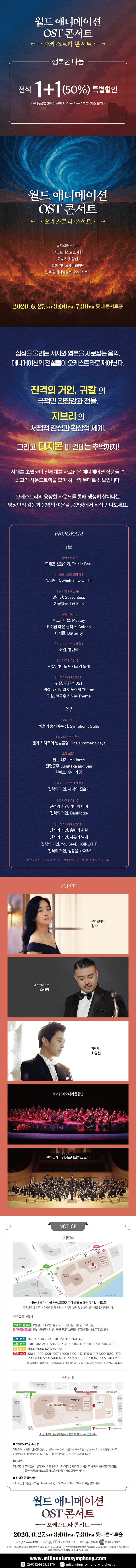 월드 애니메이션 OST 콘서트: 디 오케스트라 [서울] 상세 d684354a