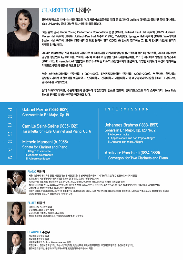 나혜수 클라리넷 독주회 상세 24876dc5