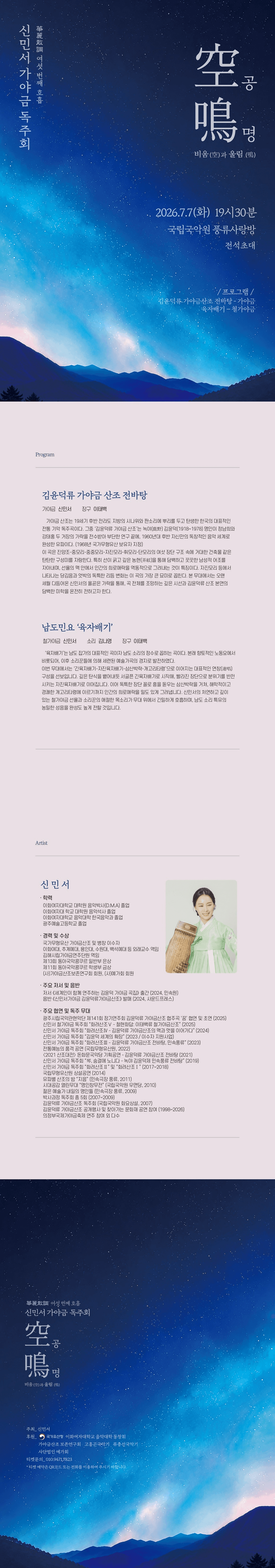 신민서 가야금 연주회 상세 fe3ea72d