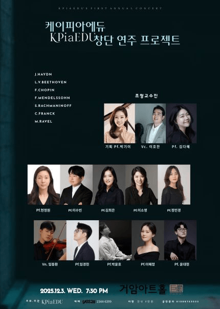 케이피아에듀 창단 연주 프로젝트