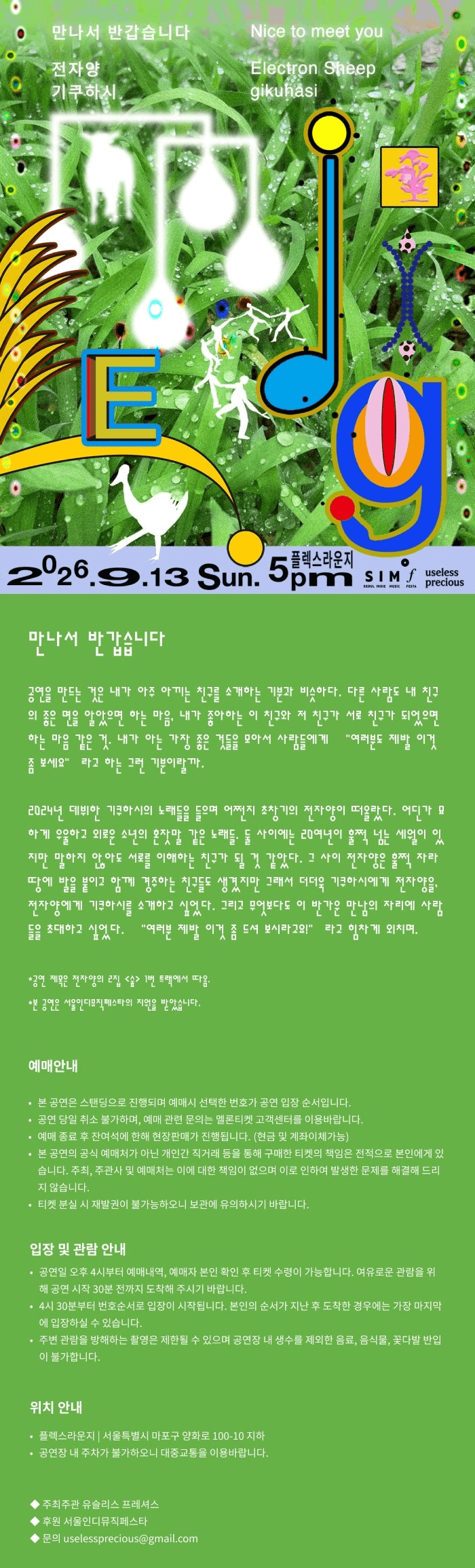 만나서 반갑습니다: 전자양X기쿠하시 상세 0542ad73