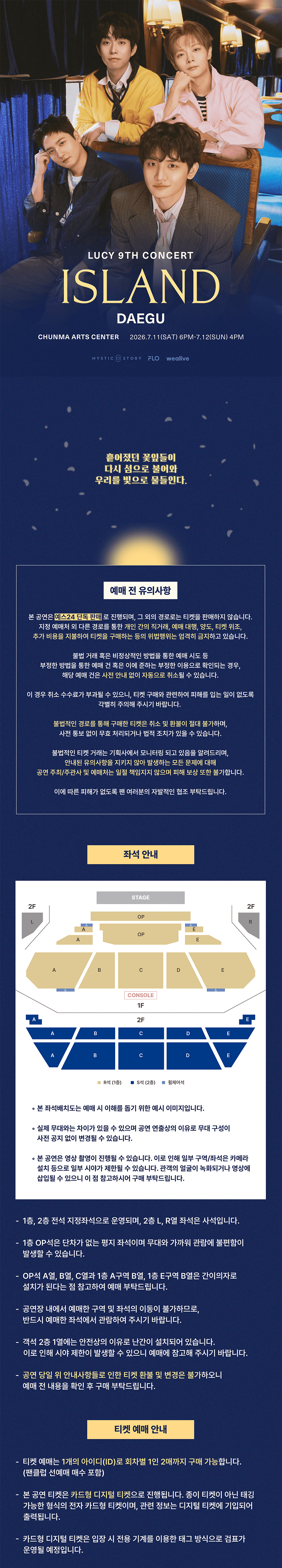 LUCY 9TH CONCERT: ISLAND [대구] 상세 41955fad