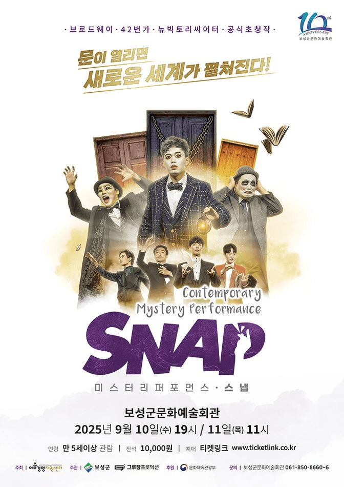 스냅 (SNAP) [보성]