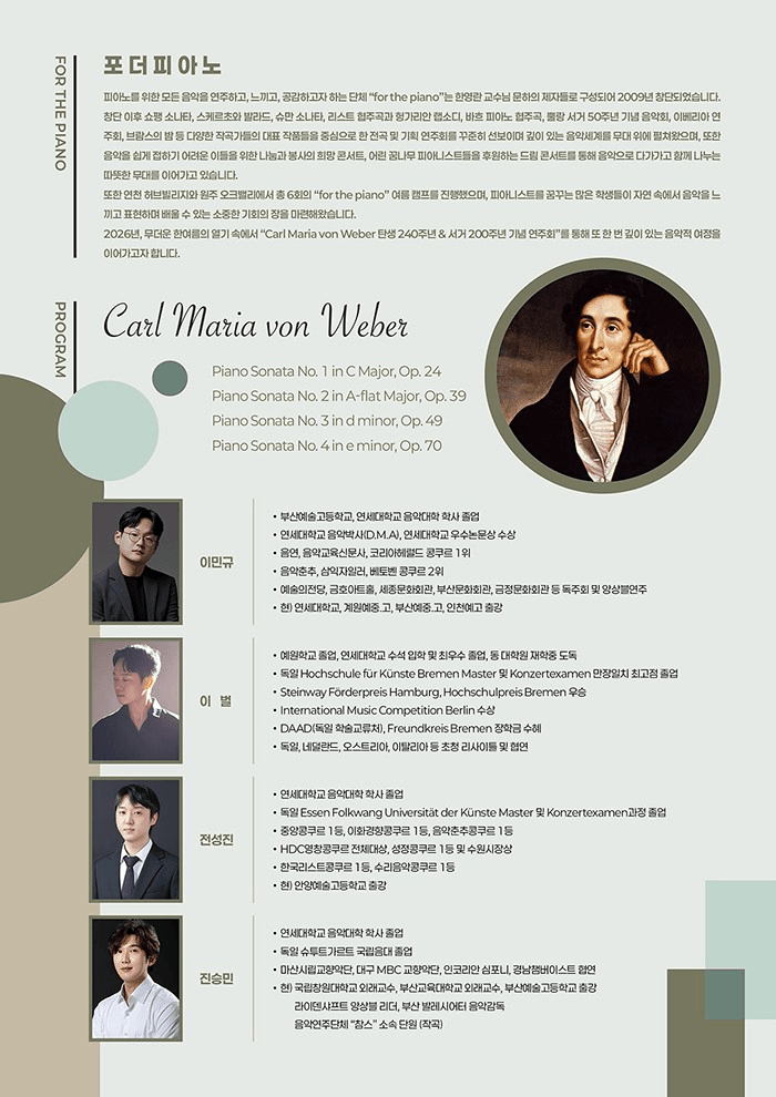 제20회 포더피아노 정기연주회 상세 806be14d