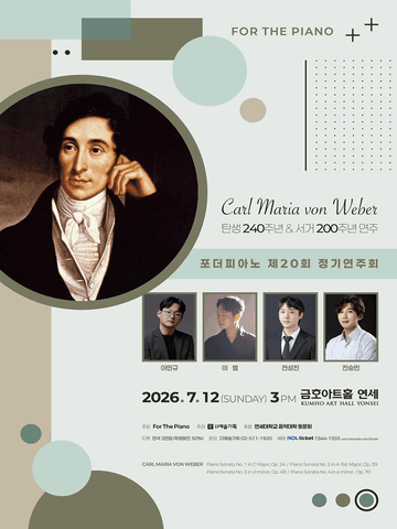 제20회 포더피아노 정기연주회 포스터