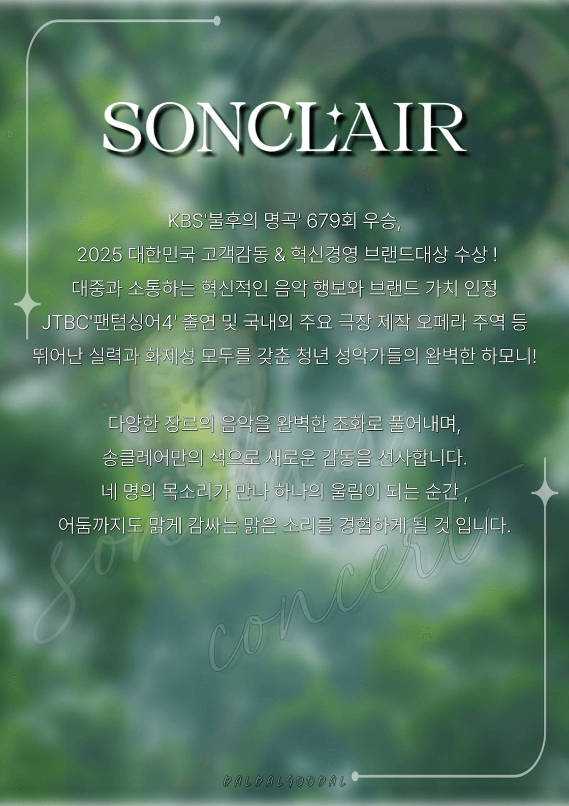 송클레어와 당신의 피크타임, SONCLAIR: 5: 24PM 상세 577b05b7