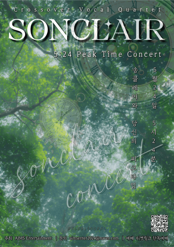 송클레어와 당신의 피크타임, SONCLAIR: 5: 24PM 포스터