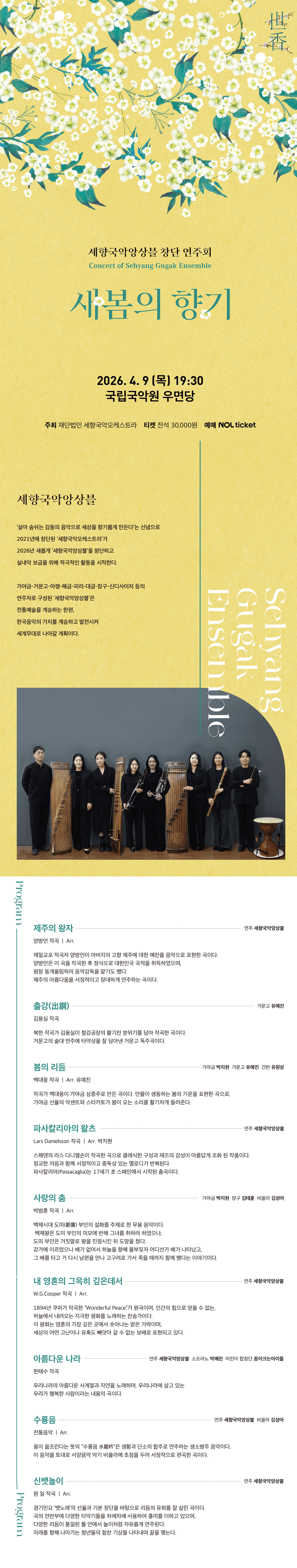 세향국악앙상블 창단 연주회 상세 4e2eb797