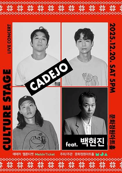 문화정원아트홀 10주년 기념 공연 시리즈, CULTURE STAGE: #5 까데호 x 백현진