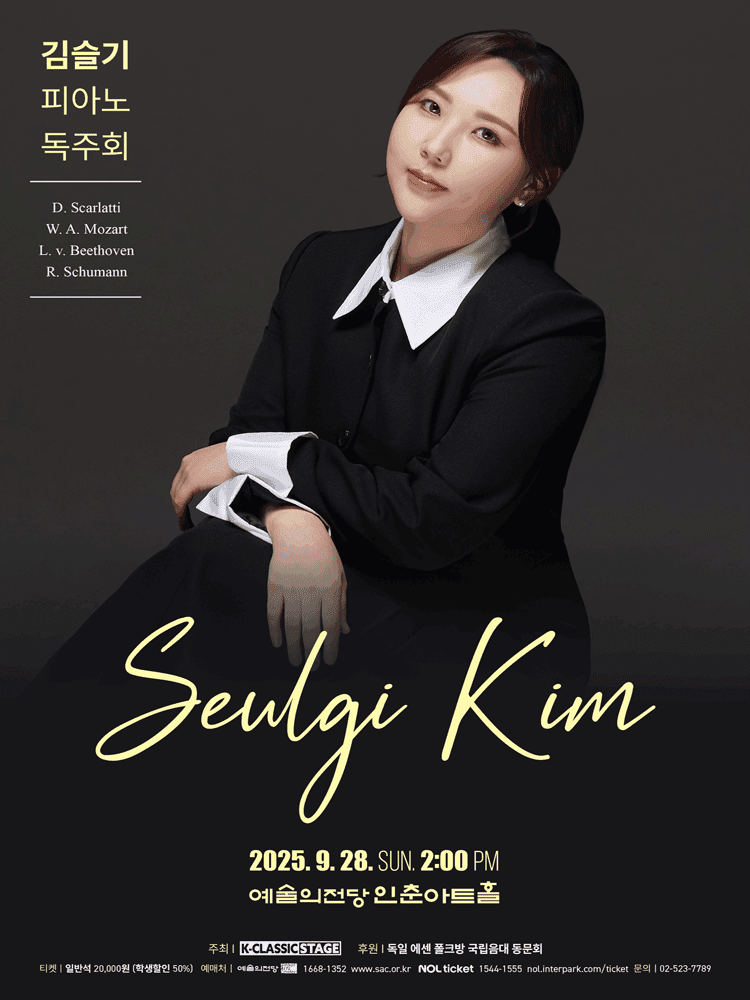 김슬기 피아노 독주회