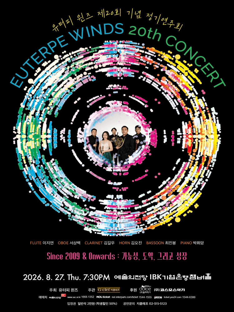 제20회 기념 유터피 윈즈 정기연주회 상세 f8b4d27e
