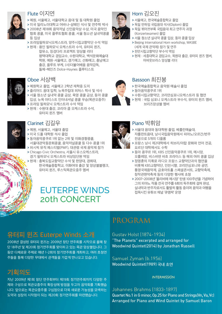 제20회 기념 유터피 윈즈 정기연주회 상세 ea9a0fe2