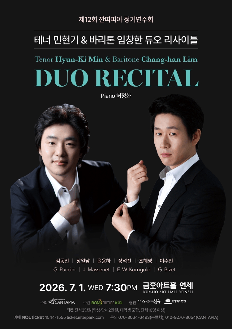 제12회 깐따피아 정기연주회: 테너 민현기 & 바리톤 임창한 듀오 리사이틀 상세 6de02f47