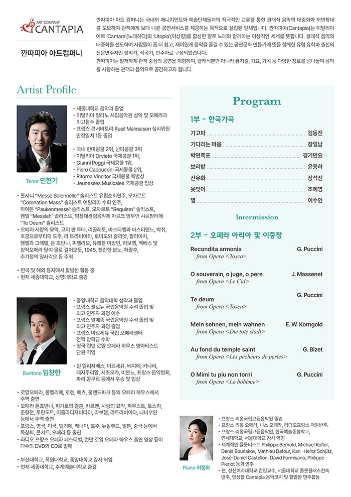 제12회 깐따피아 정기연주회: 테너 민현기 & 바리톤 임창한 듀오 리사이틀 상세 1bce45ae