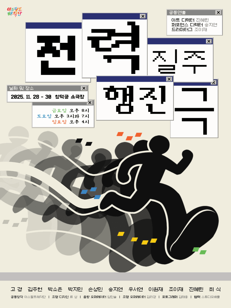 전력질주 행진극