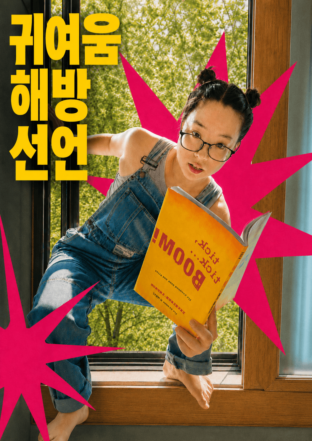 제29회 서울프린지페스티벌, 귀여움 해방선언 상세 668187cc