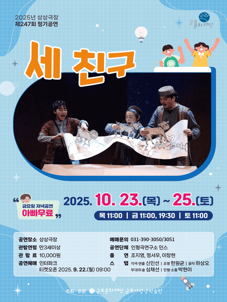 세 친구 [군포]