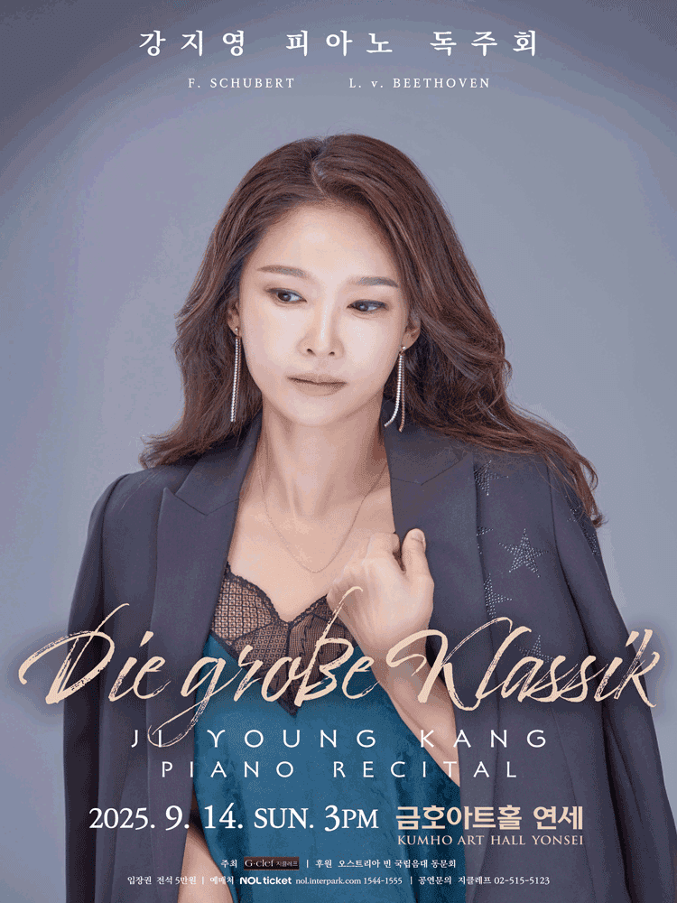 강지영 피아노 독주회
