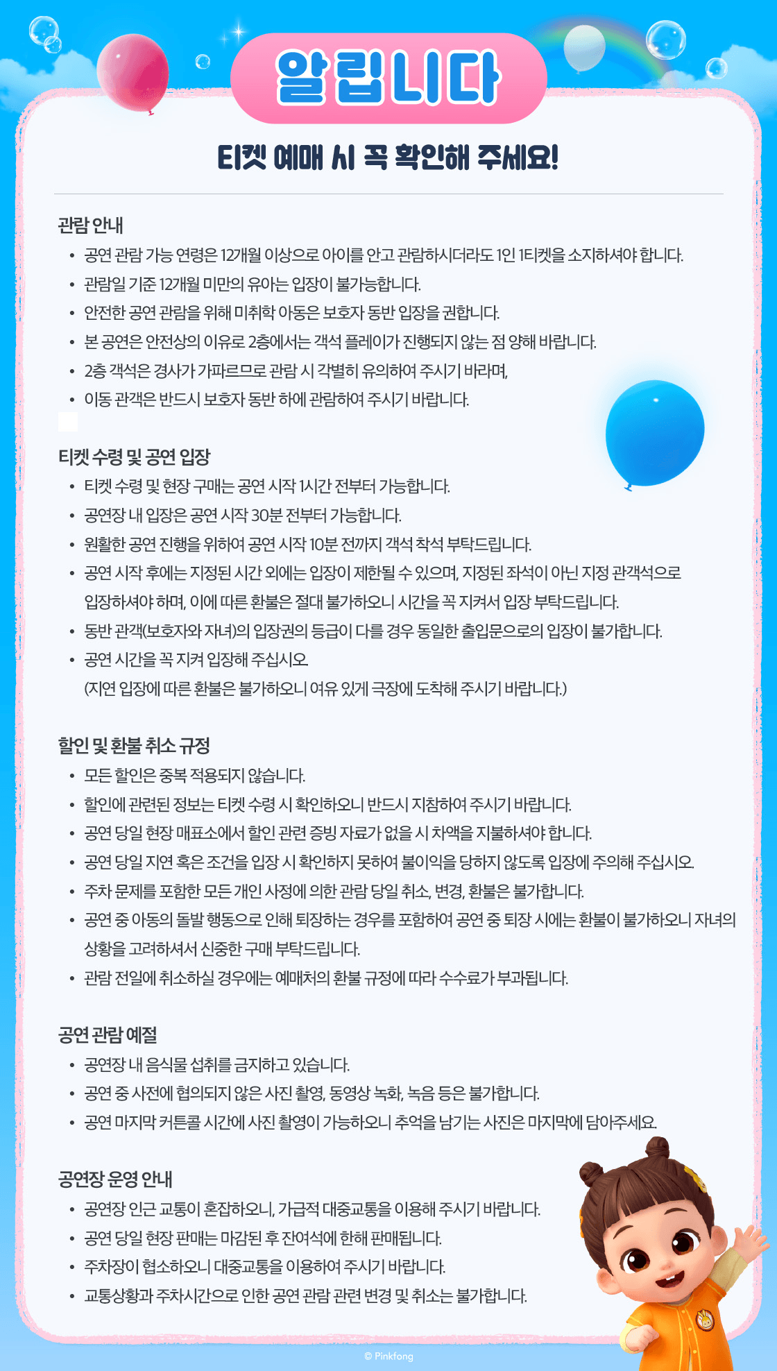 베베핀, 두근두근 새친구 [안산] 상세 3c0fdcfe