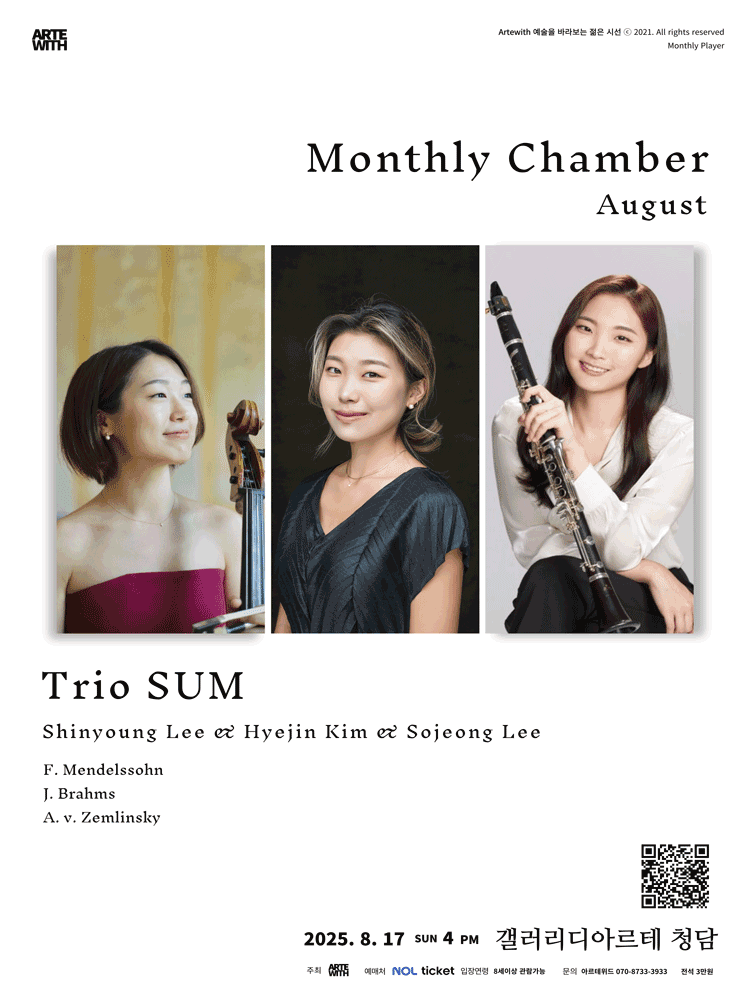 월간연주자, Trio SUM (8월)