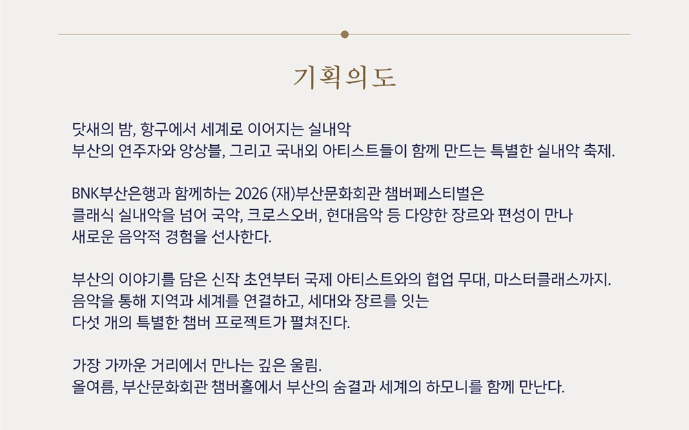 (재) 부산문화회관 챔버페스티벌 #2. The Crossover Rhapsody (크로스오버 랩소디) 상세 e6dd9a62