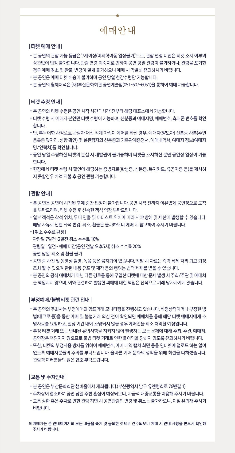 (재) 부산문화회관 챔버페스티벌 #2. The Crossover Rhapsody (크로스오버 랩소디) 상세 b5f6fedf