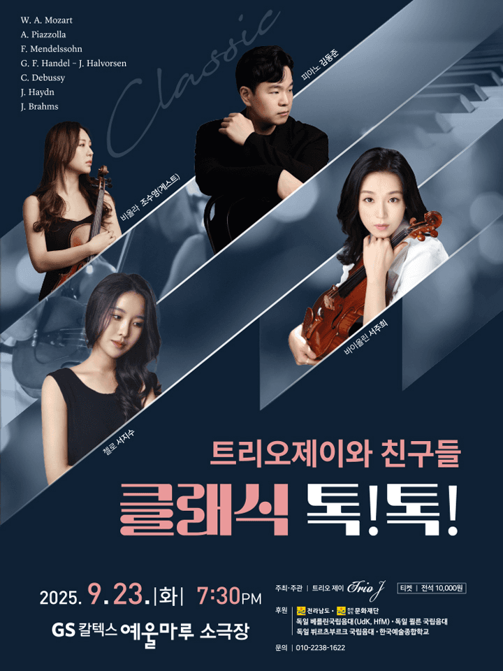 트리오제이와 친구들, 클래식 톡!톡! [여수]