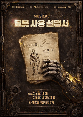 로봇사용 설명서 포스터
